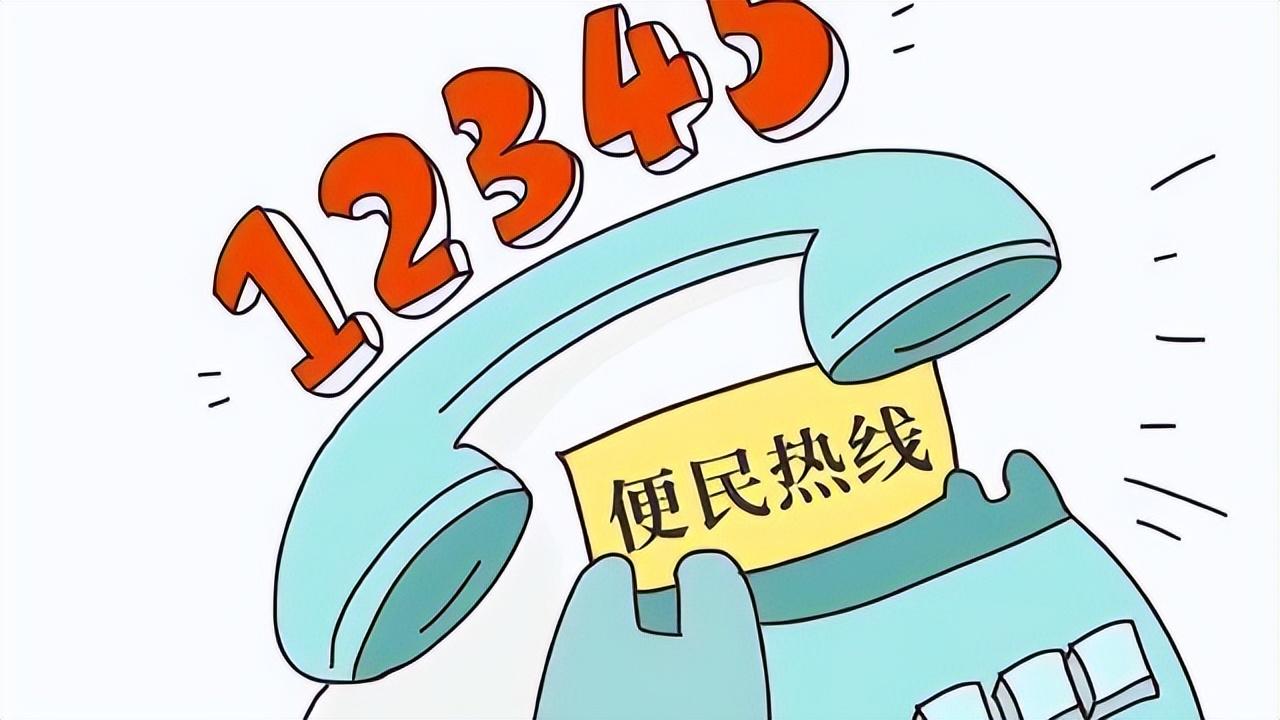 政府投訴電話怎么打最有效？12345連續三次不處理怎么辦