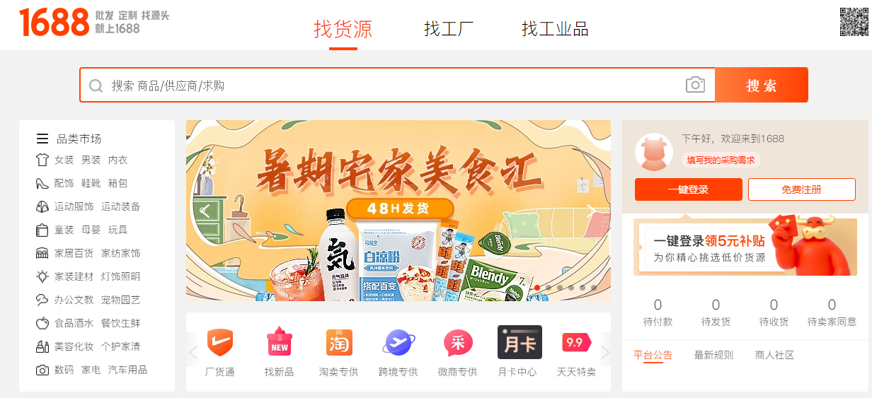 開網店一件代發怎么弄？新手開網店找一件代發貨源的渠道推薦