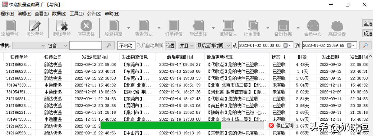 物流有單號嗎？分享快遞批量查詢快遞物流單號及狀態的方法