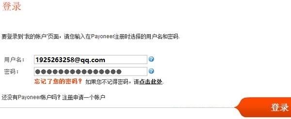 p卡登錄官方網(wǎng)站（跨境電商Payoneer個(gè)人有卡賬戶注冊申請教程）