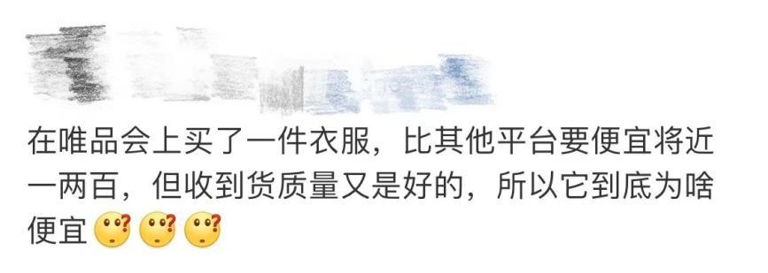 唯品會怎么樣是正品嗎？唯品會的東西為啥比淘寶便宜很多？