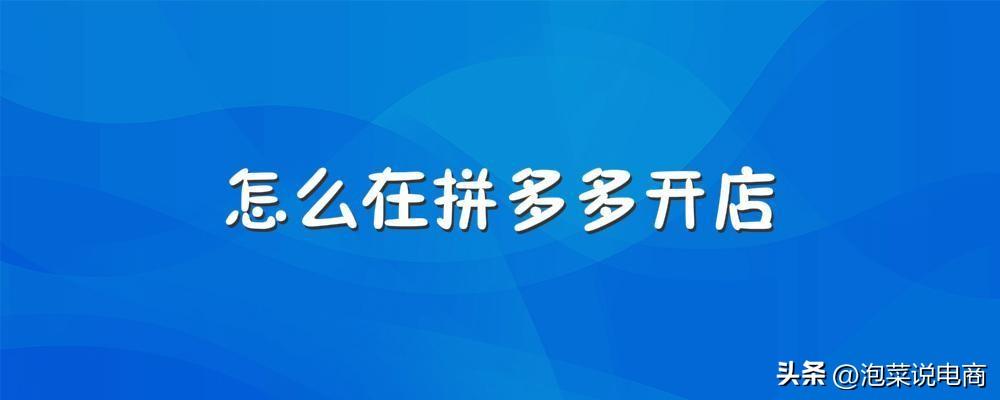 拼多多怎么做才有流量？新手做拼多多爆款的技巧