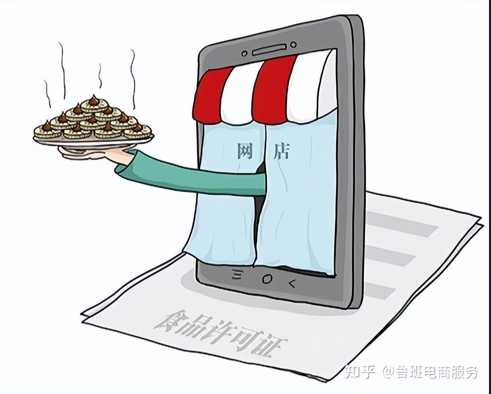 淘寶食品代理怎么做？網(wǎng)店食品經(jīng)營許可證怎樣快速辦理？
