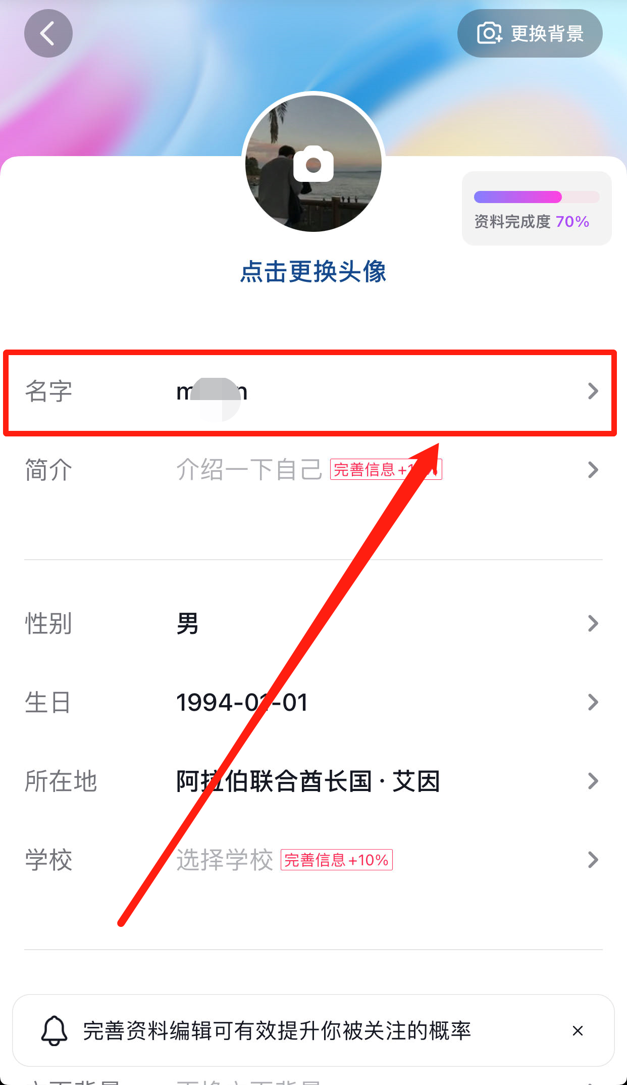 抖音號怎么改名稱和昵稱？抖音修改個人資料的教程及規則
