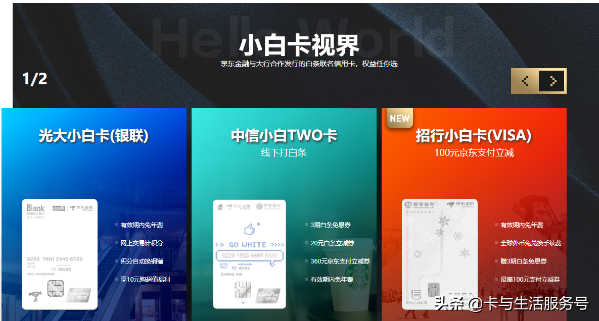 小白卡是什么？京東小白卡的使用教程詳解