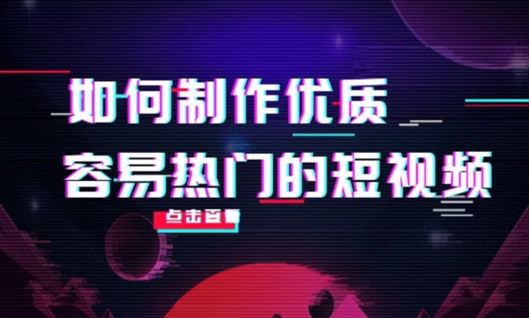 抖音怎么制作視頻（抖音自學短視頻制作教程）
