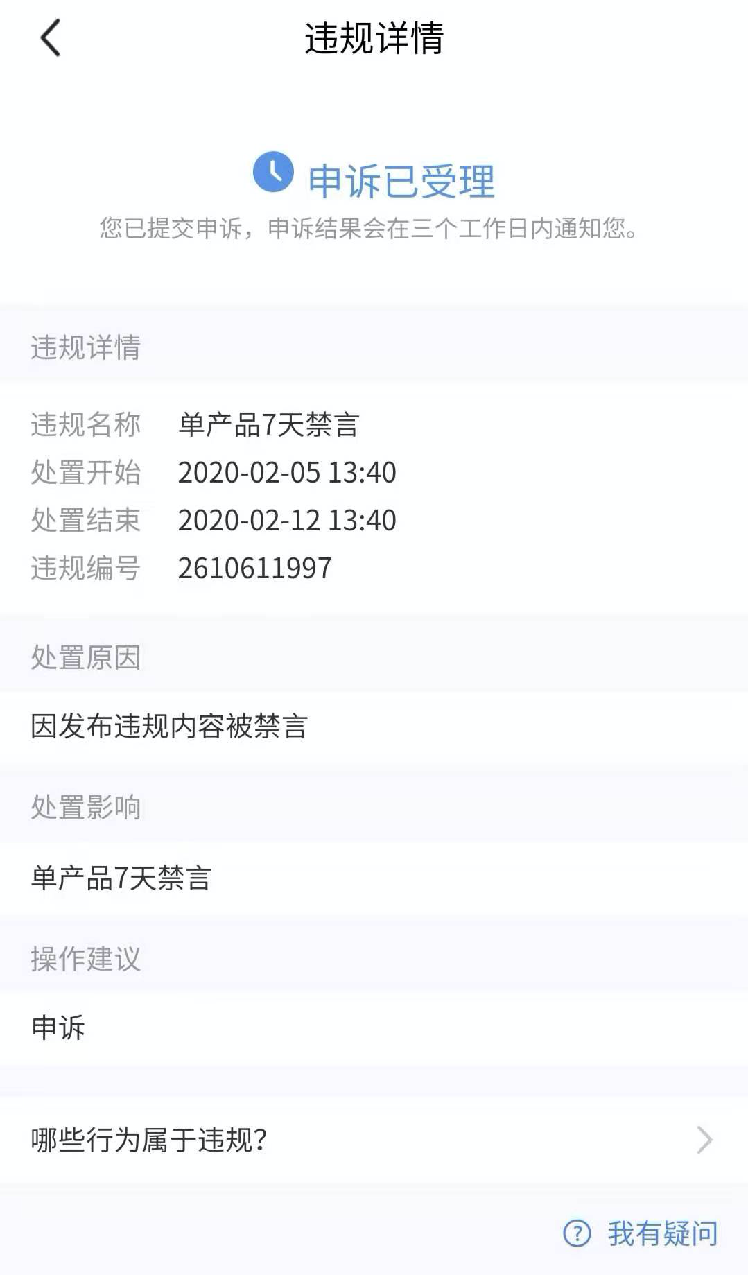 閑魚賬號違反法規賬號被處置怎么回事？永久閑魚封號怎么把它注銷掉？