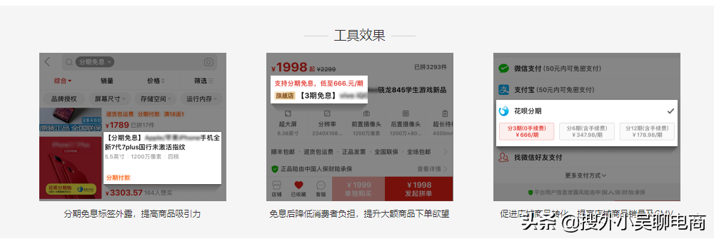拼多多分期付款怎么弄？拼多多店鋪工具什么是分期免息？
