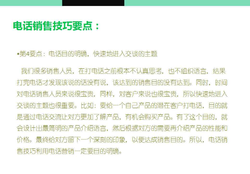 優(yōu)秀客服聊天話術(shù)大全（幾種常見(jiàn)的電銷話術(shù)技巧開場(chǎng)白）