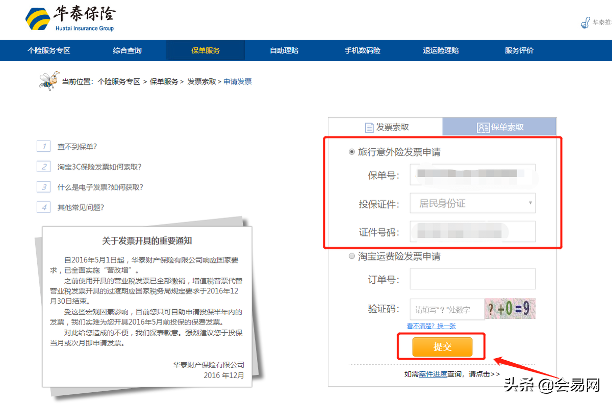 機票行程單在哪里打印？教你如何取得飛機票合規(guī)報銷憑證