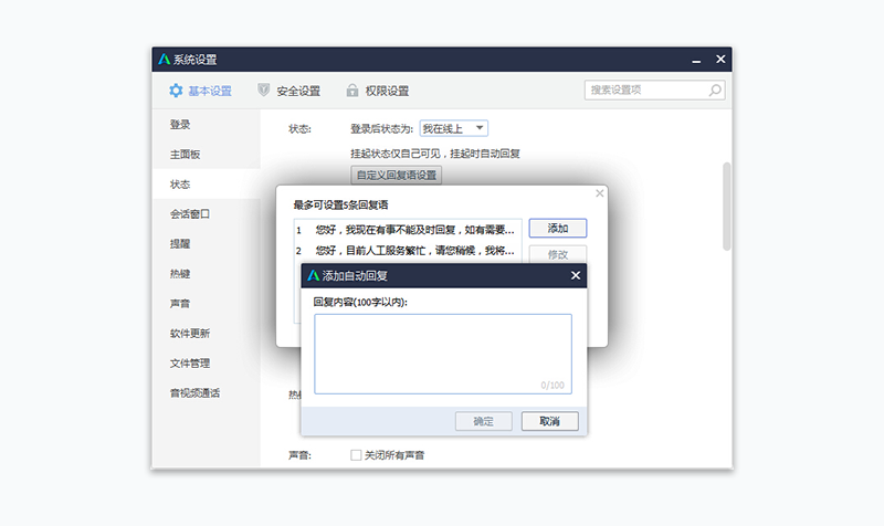 騰訊企點掛起是什么意思？騰訊企點客服PC客戶端還有哪些功能？