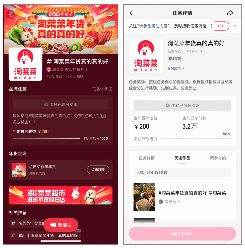 快手攜手淘菜菜再造“新市井中國節”（匠心傳承年俗、尋找特色年味）