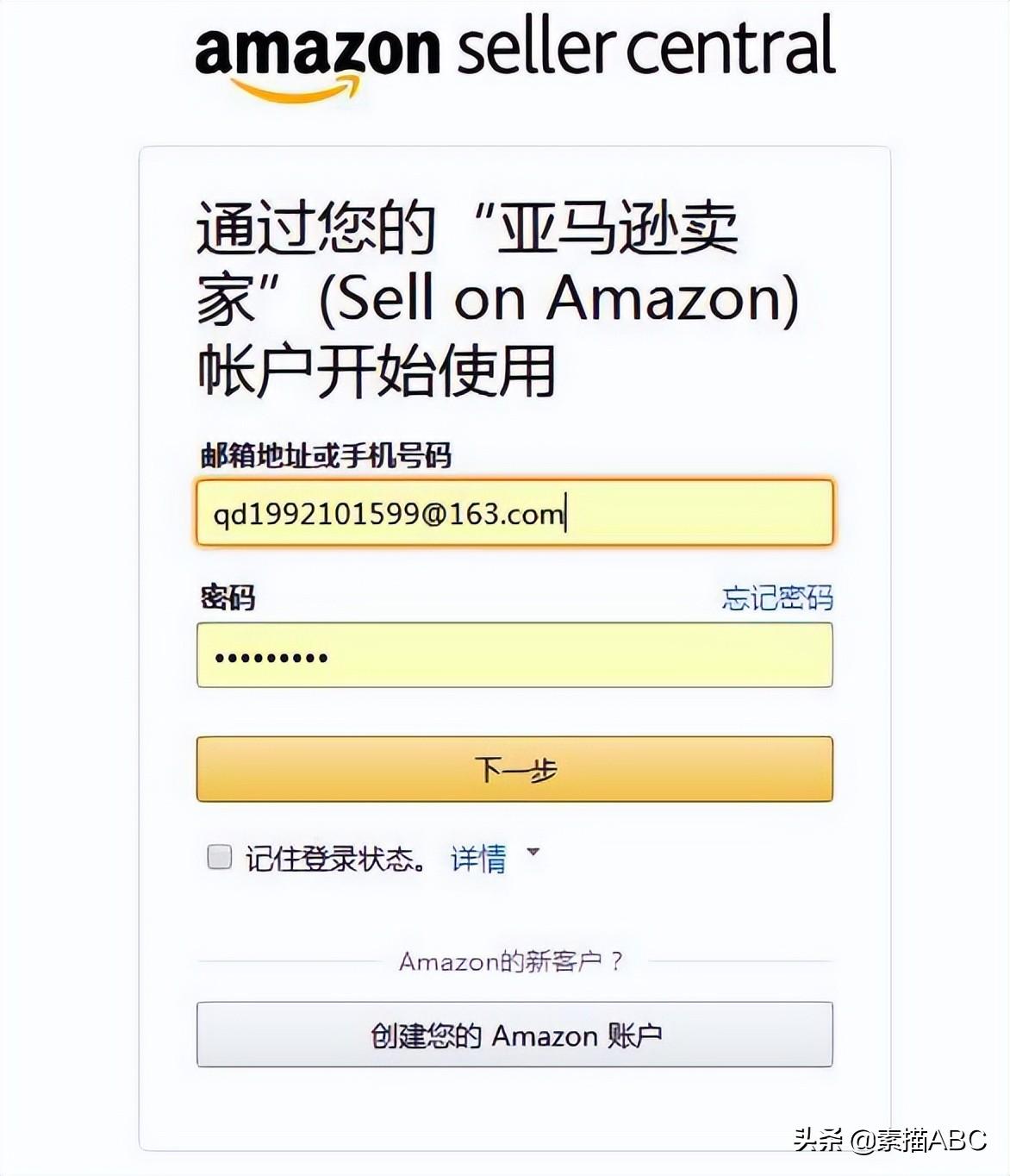亞馬遜賣家登錄平臺（亞馬遜跨境電商平臺入駐流程及準備資料）