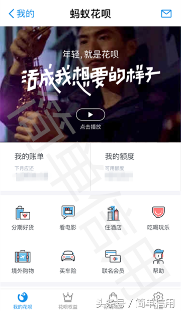 怎么才能開通花唄？教你開通支付寶螞蟻花唄服務(wù)的方法流程