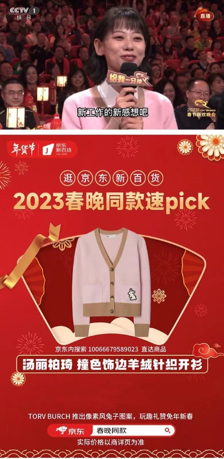 京東新百貨過萬人進店找楊紫春晚同款大衣（京東新百貨春晚同款熱銷中）