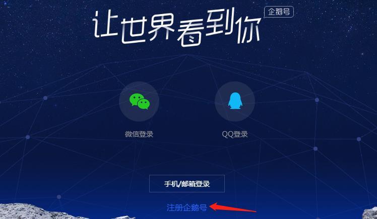 企鵝賬號注冊平臺（分享自媒體企鵝號最新最詳細(xì)的注冊步驟）