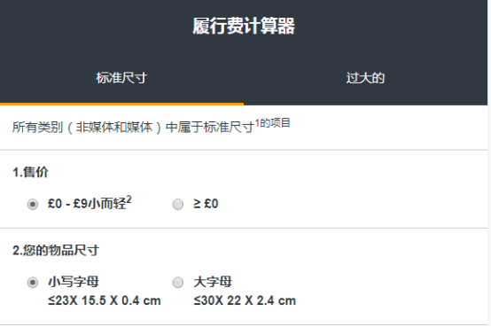 fba是什么意思?亞馬遜FBA概念及收費標準和運送流程詳解