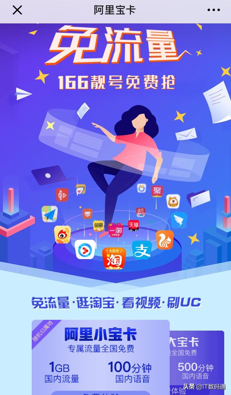 小寶卡免流應(yīng)用有哪些？阿里寶卡小寶卡免流量范圍介紹