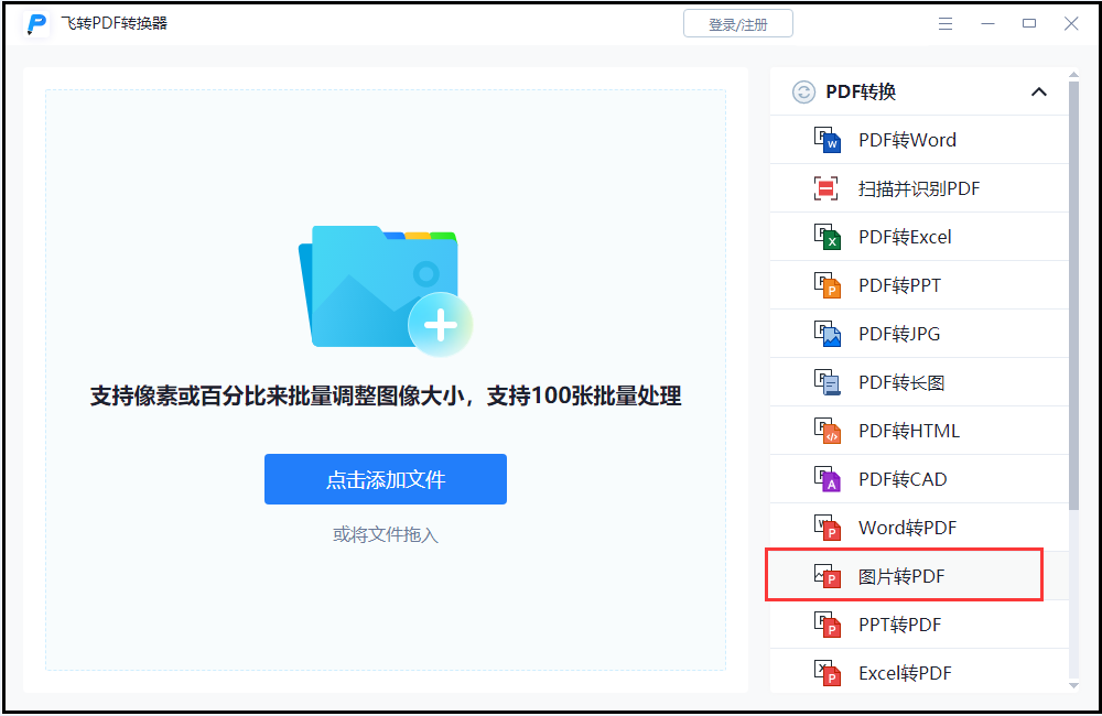長圖片怎么轉(zhuǎn)成多頁pdf？教你三種方法圖片轉(zhuǎn)成pdf