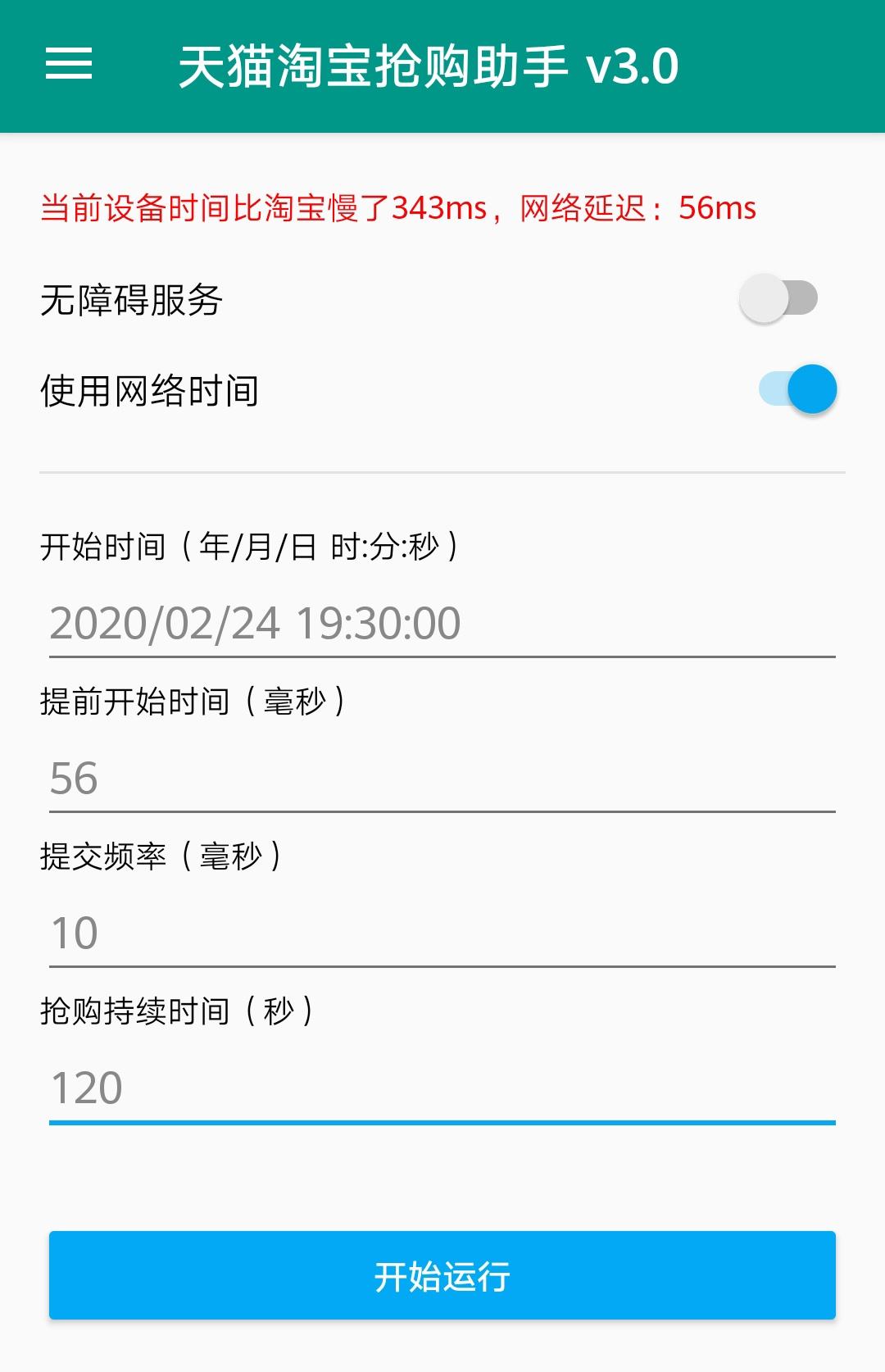 秒殺搶購神器軟件哪個好?PC、安卓搶購工具匯總評測及問題解答