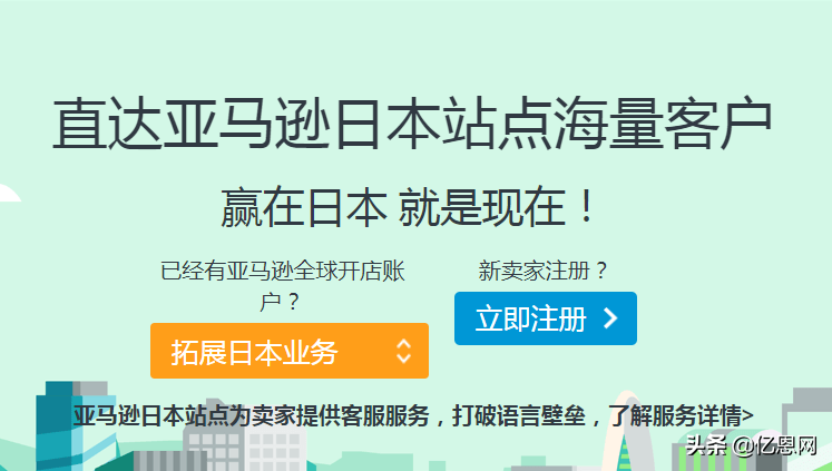 日本亞馬遜網站怎么進去？日本亞馬遜網站入駐流程及條件