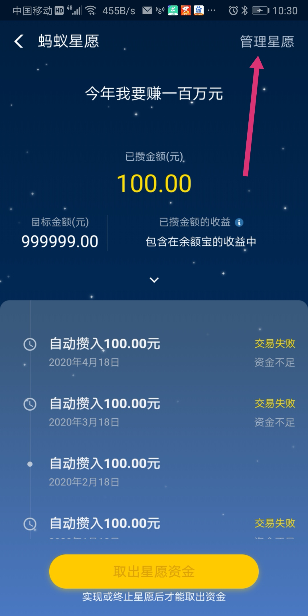 螞蟻星愿合攢怎么沒有了？螞蟻星愿兩個人合攢的錢去了哪里？