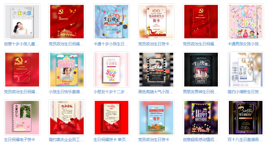 電子卡片模板有哪些？電子生日賀卡制作模板及方法分享