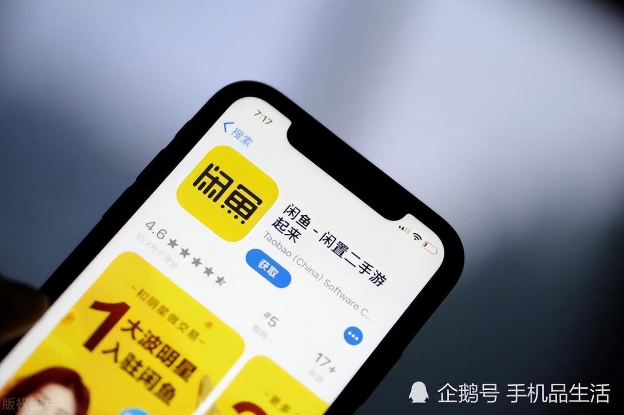 閑魚二手手機可靠嗎？買二手手機平臺app哪個更好？
