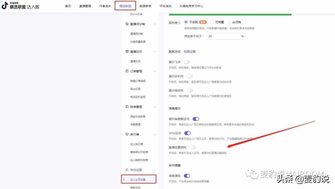 抖音在哪看直播數據？抖音直播uv數據查看方法