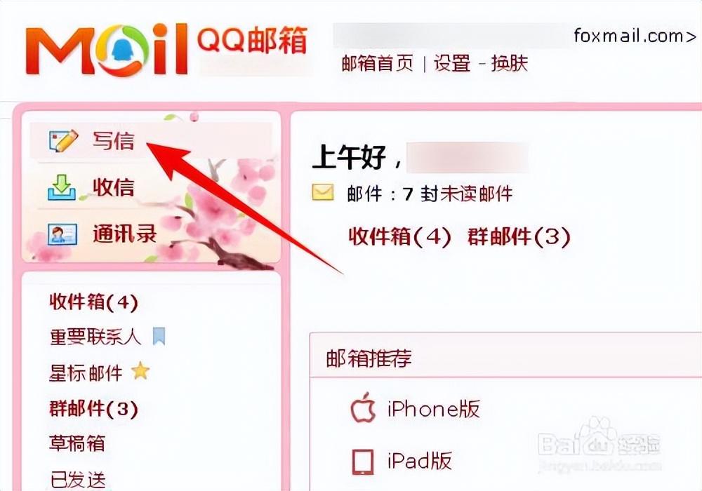 如何發送文件到別人QQ郵箱？電腦怎么將文件發到別人郵箱？