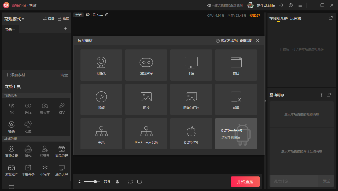 快手云直播和直播伴侶的區別是什么？快手云直播引流最新教程