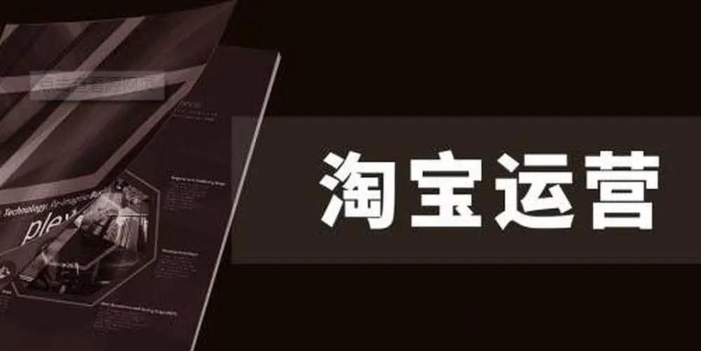 淘寶怎么推廣引流客戶？盤點(diǎn)網(wǎng)店推廣引流的幾種方式