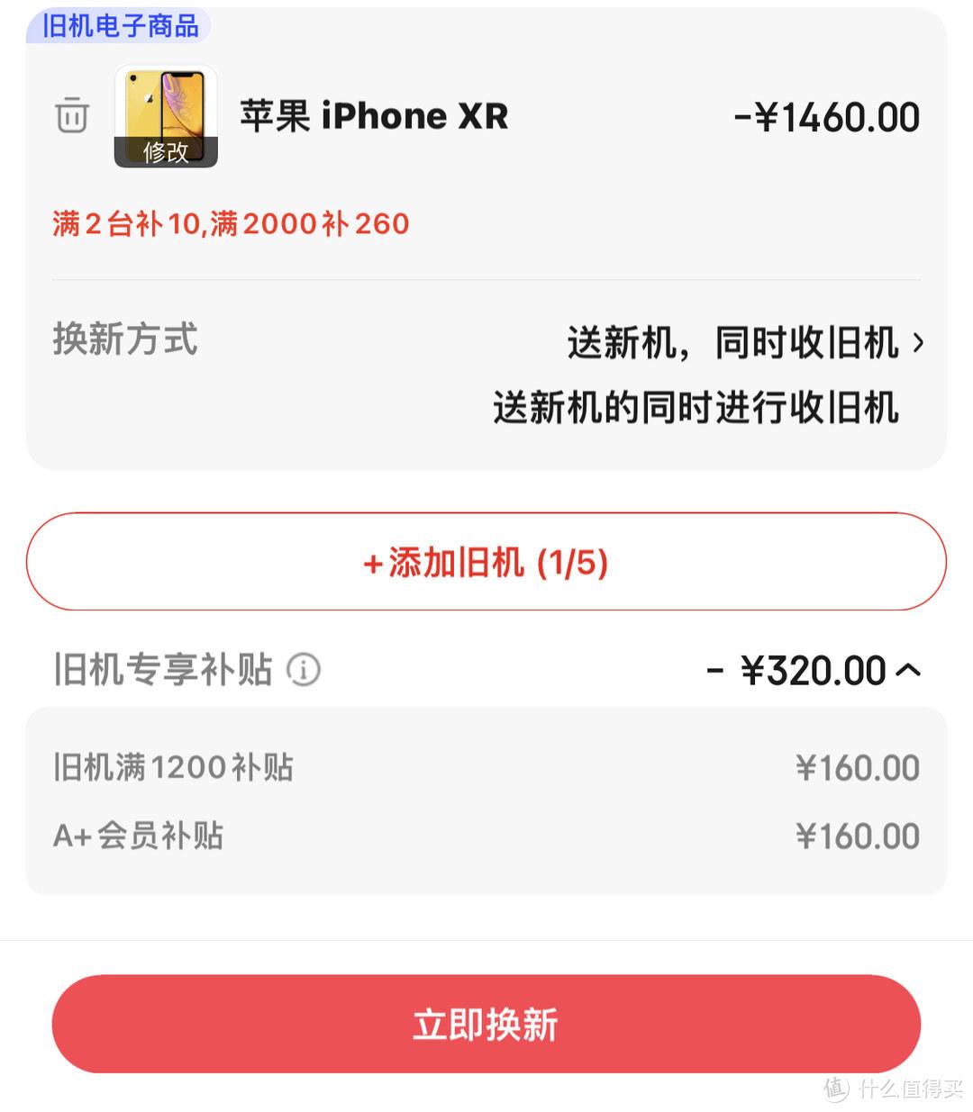 手機以舊換新怎么換？蘋果以舊換新渠道對比及補貼力度對比