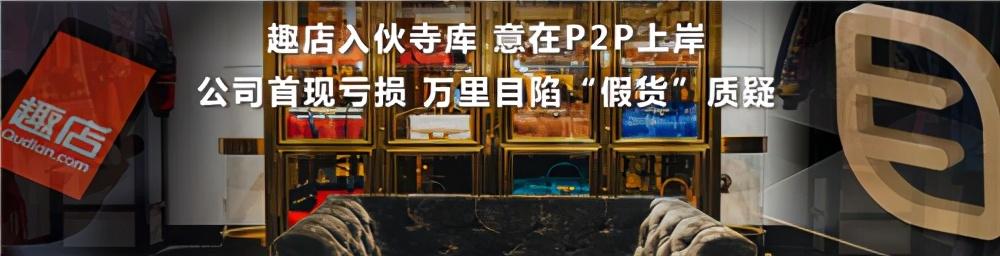 珍品網奢侈品官方旗艦店是正品嗎？珍品網的背后運作模式及現狀