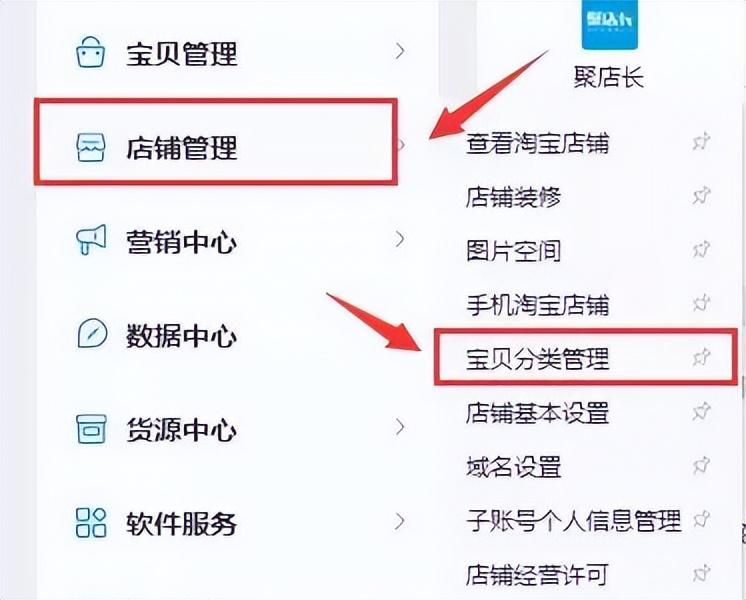 淘寶分類管理在哪里？淘寶店鋪分類設置方法技巧