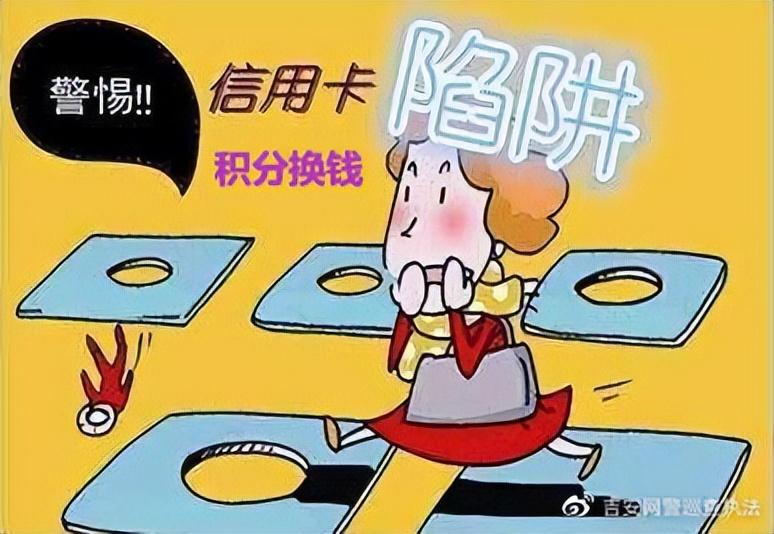 兌換積分是什么騙局？年終末警惕信用卡兌換積分的騙局和套路