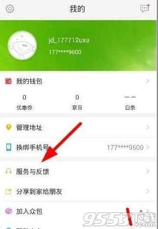 京東到家客服電話是多少？介紹京東到家怎么在線聯系客服