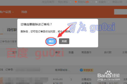 淘寶電腦端訂單回收站在哪？網(wǎng)上購買后永久刪除網(wǎng)購訂單的方法