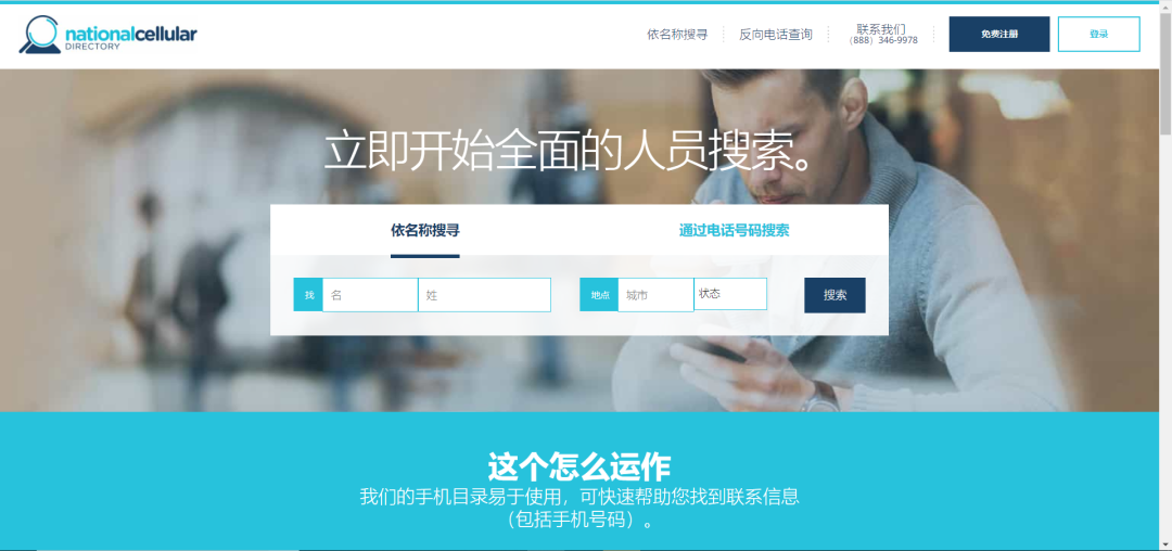 如何查詢電話號碼？電話號碼詳細信息查詢網站及工具推薦