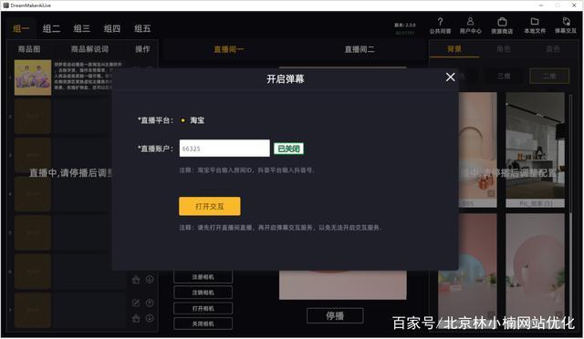 24直播人氣自助下單平臺（無人直播帶貨軟件app）