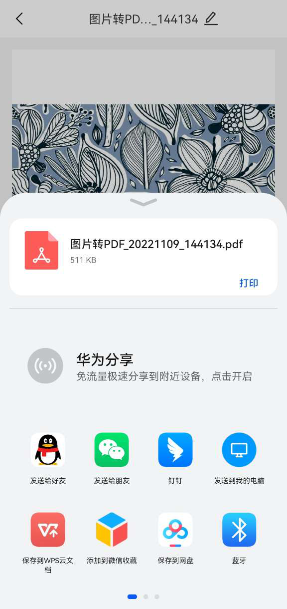 長圖片怎么轉(zhuǎn)成多頁pdf？教你三種方法圖片轉(zhuǎn)成pdf