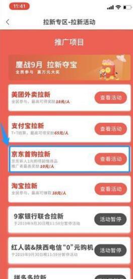京東薅羊毛怎么操作？解析京東一元購無限拉新項目教程