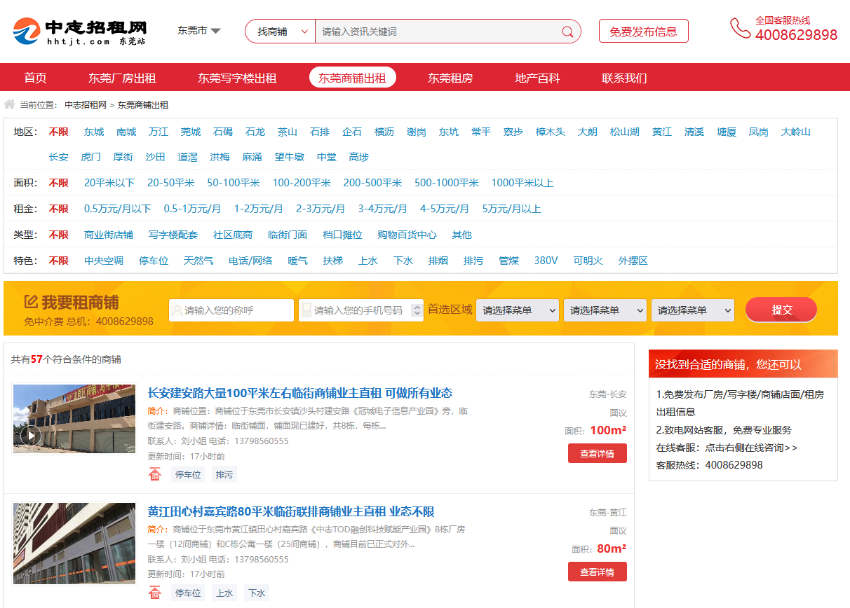 找店鋪租用什么軟件？租找店鋪的注意事項及防坑指南