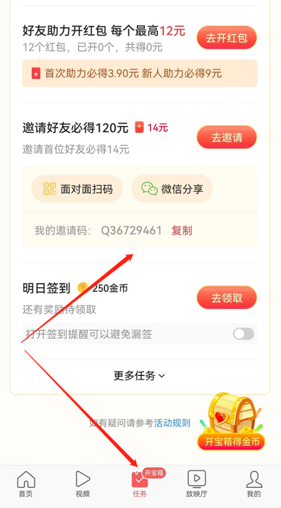 邀請碼怎么獲得？今日頭條新人邀請碼在哪里填?