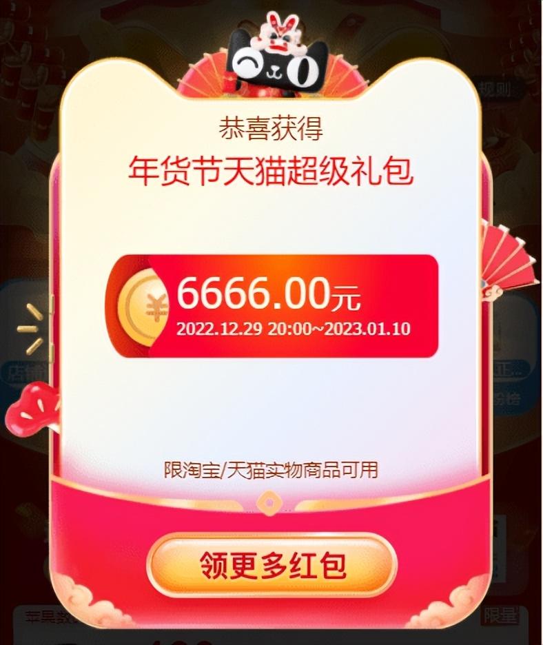 淘寶領(lǐng)紅包在哪里找？淘寶年貨節(jié)口令紅包及超級(jí)紅包領(lǐng)取方法