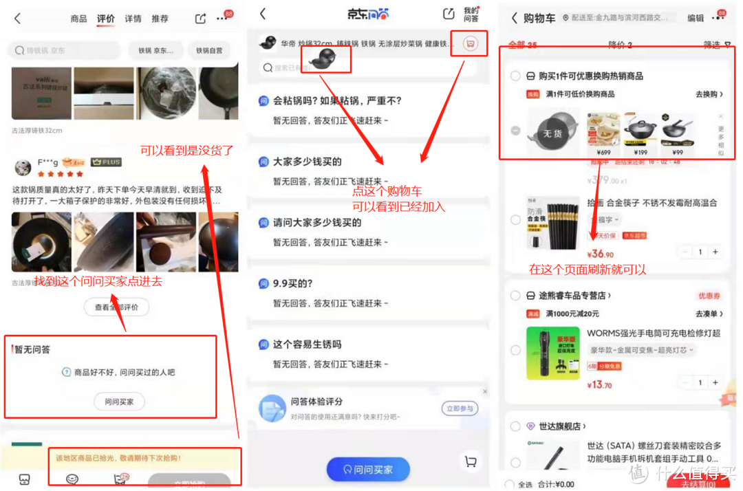 京東購物車怎么刪除商品？分享京東搶購的六大技巧
