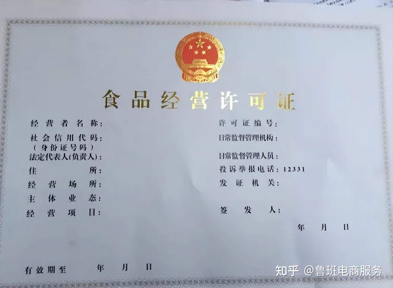 淘寶食品代理怎么做？網(wǎng)店食品經(jīng)營許可證怎樣快速辦理？