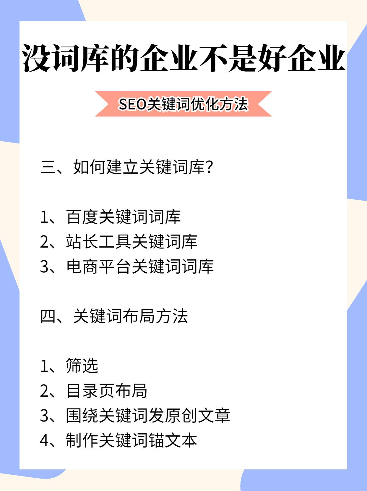 添加關鍵詞的方法有哪些？關鍵詞優化方法詳解