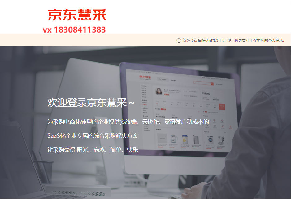 京東慧采是什么意思？入駐京東慧采有什么要求和條件？