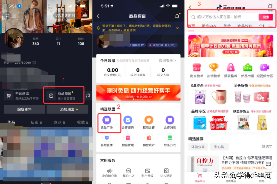 抖音爆款商品排行（抖音選爆款商品的技巧）